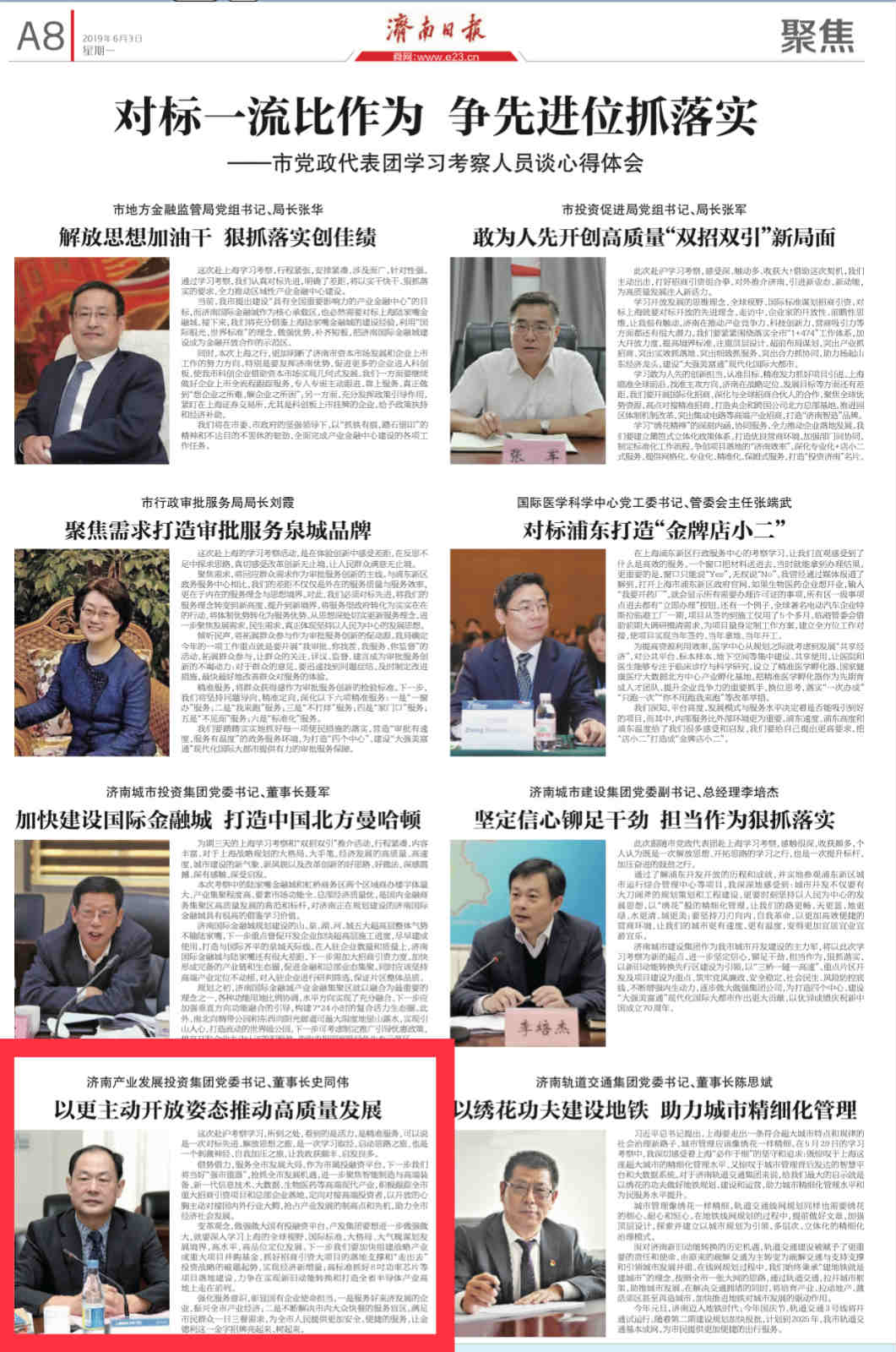 以更加主動(dòng)開(kāi)放姿態(tài)推動(dòng)企業(yè)高質(zhì)量發(fā)展——集團(tuán)黨委書(shū)記、董事長(zhǎng)史同偉赴滬學(xué)習(xí)考察感想