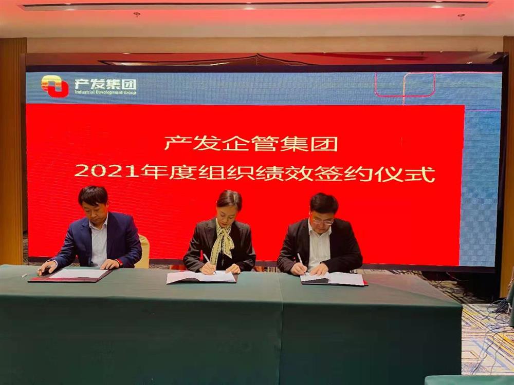 產(chǎn)發(fā)企管集團(tuán)召開2021年度工作會議 暨“改革、創(chuàng)新、發(fā)展”主題沙龍