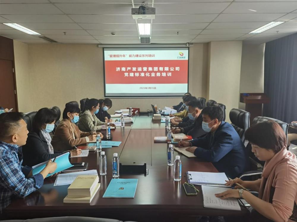 落實(shí)“管理提升年”部署要求確保全年工作開好局、起好步