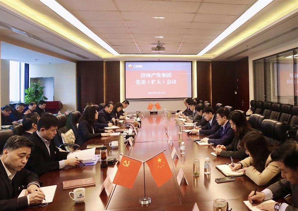 濟(jì)南產(chǎn)發(fā)集團(tuán)召開黨委（擴(kuò)大）會(huì)議傳達(dá)貫徹省、市工作動(dòng)員大會(huì)精神及中央、省、市紀(jì)委全會(huì)精神