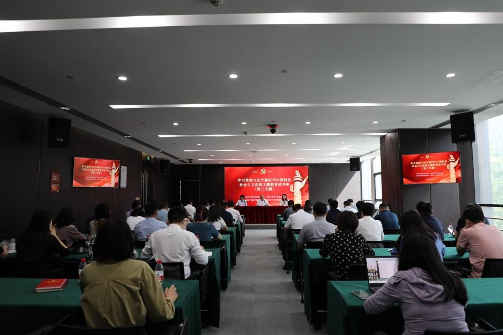 主題教育 || 市工程咨詢院、產(chǎn)發(fā)科技、產(chǎn)發(fā)資本、產(chǎn)發(fā)園區(qū)聯(lián)合舉辦學習貫徹習近平新時代中國特色社會主義思想主題教育讀書班第三專題學習
