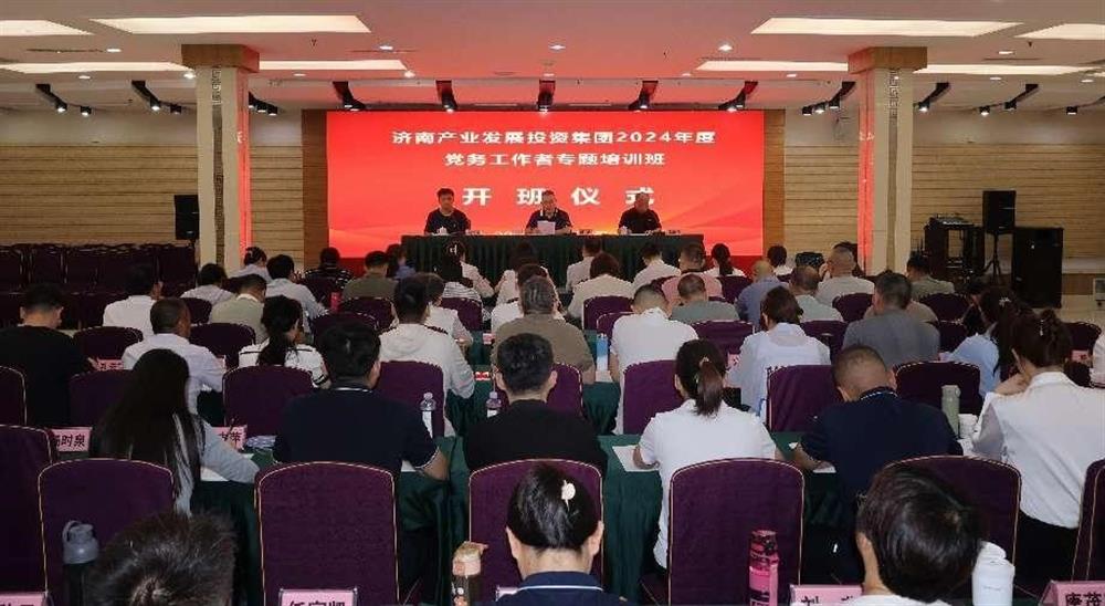 強(qiáng)化黨務(wù)工作能力 提升黨建工作質(zhì)量！ 產(chǎn)發(fā)集團(tuán)舉辦2024年黨務(wù)工作者專題培訓(xùn)班